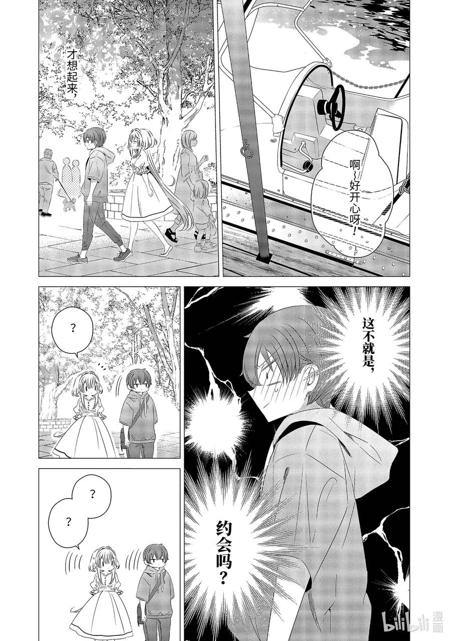 《单人房、日照一般、附天使》10 10 第26页