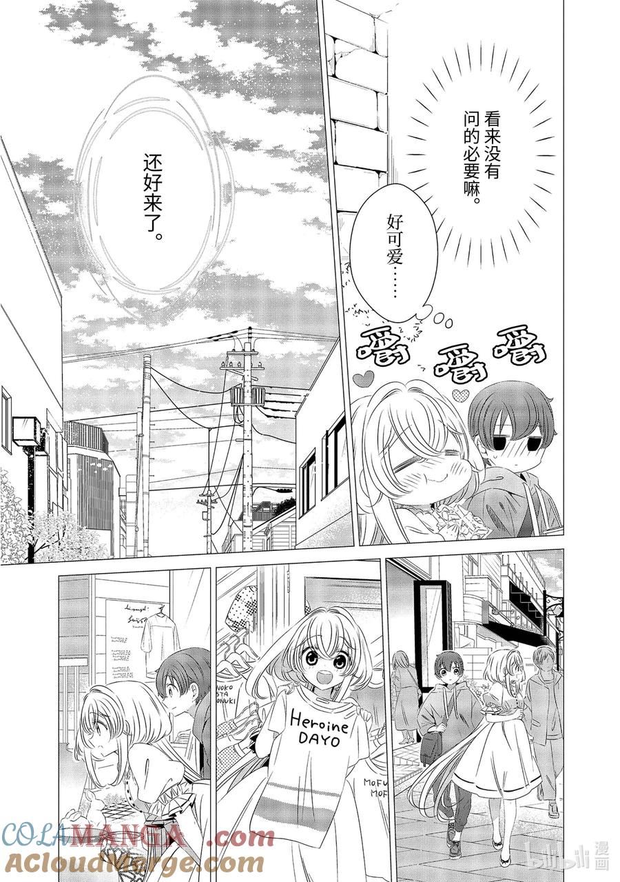 《单人房、日照一般、附天使》10 10 第15页
