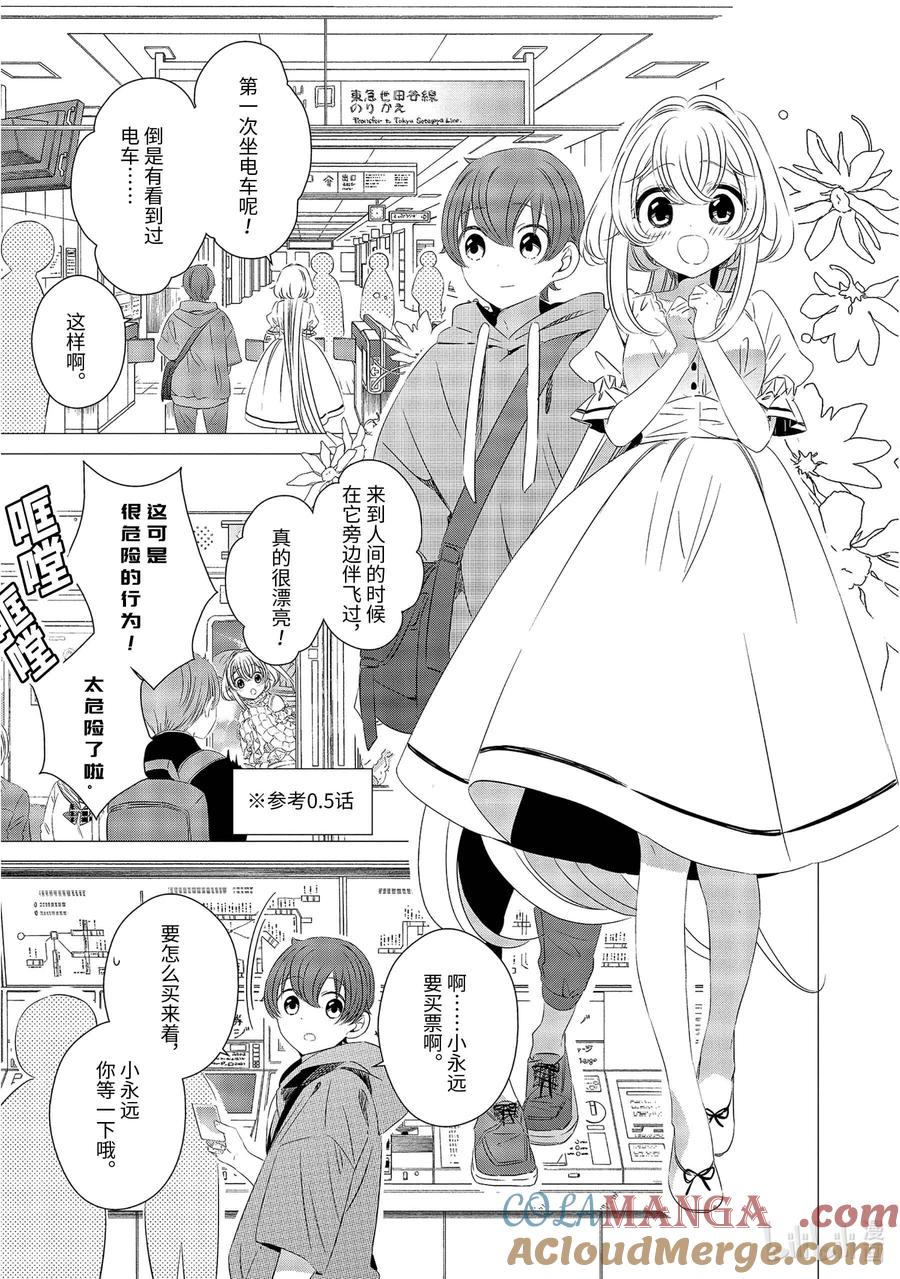 《单人房、日照一般、附天使》10 10 第9页