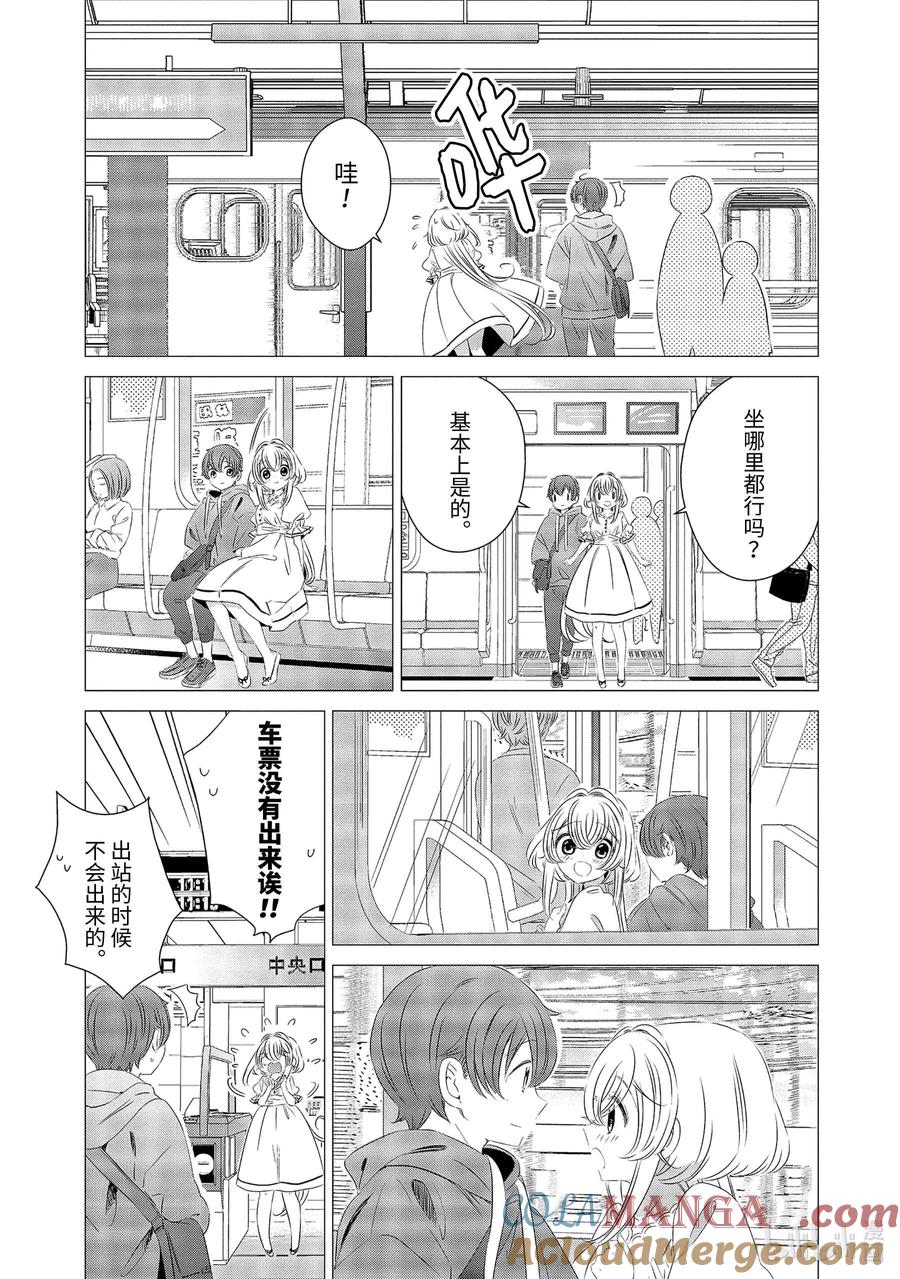 《单人房、日照一般、附天使》10 10 第11页