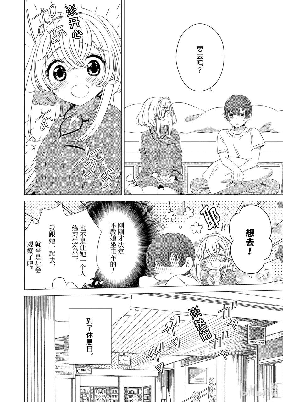 《单人房、日照一般、附天使》10 10 第8页