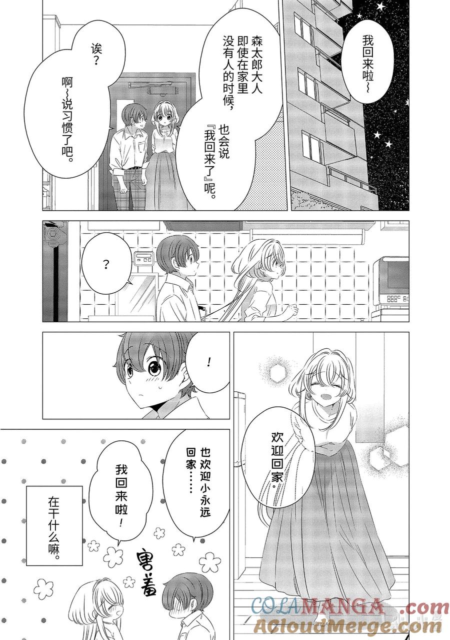 《单人房、日照一般、附天使》10 10 第3页