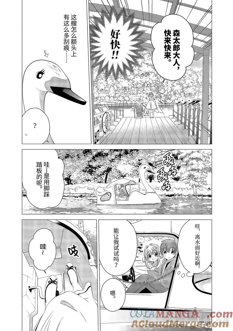 《单人房、日照一般、附天使》10 10 第21页