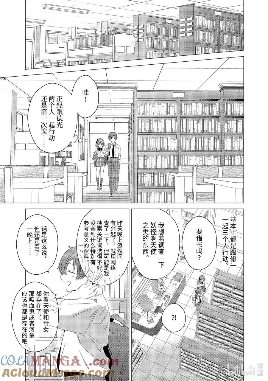 《单人房、日照一般、附天使》11 11 第21页