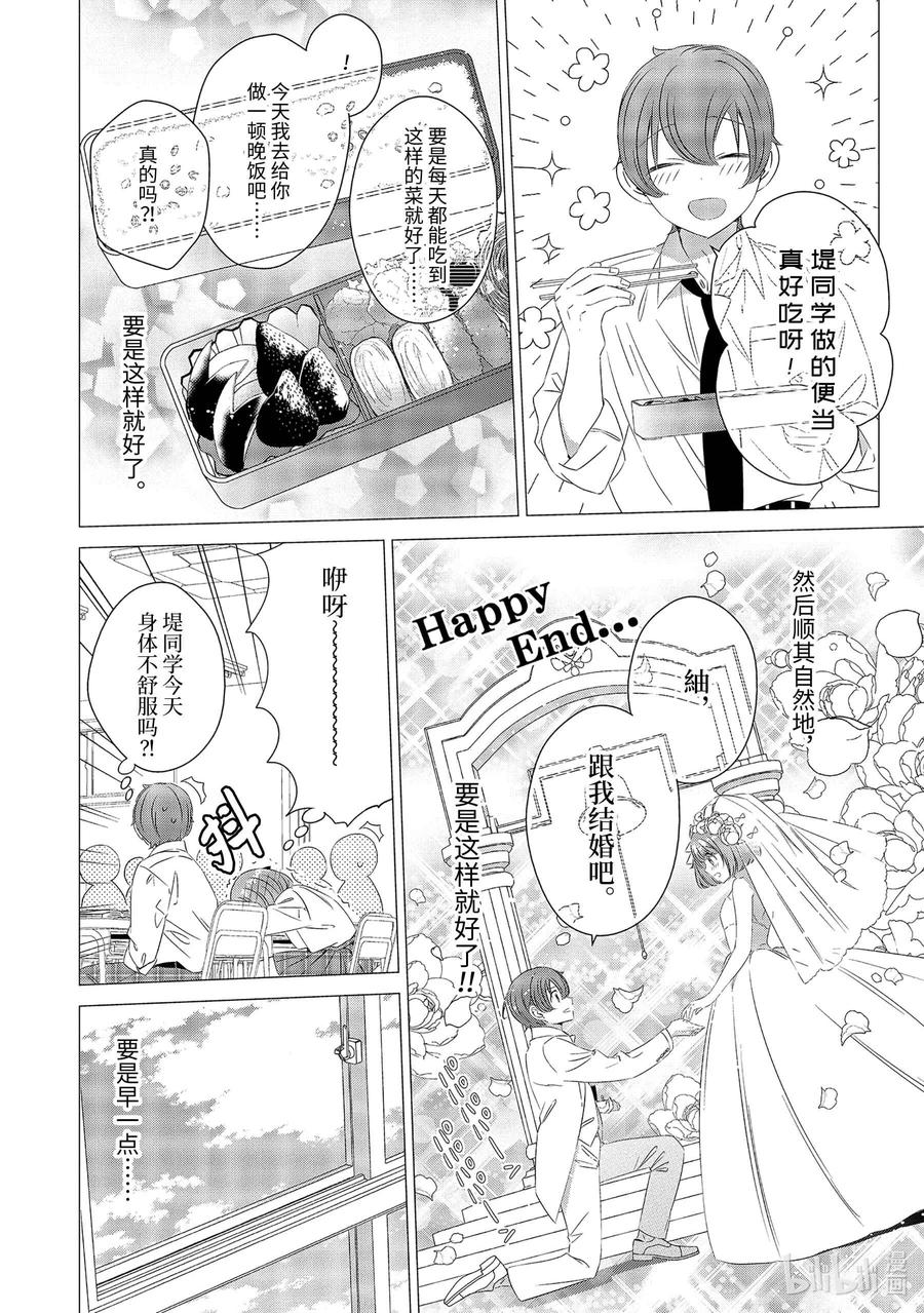 《单人房、日照一般、附天使》11 11 第8页