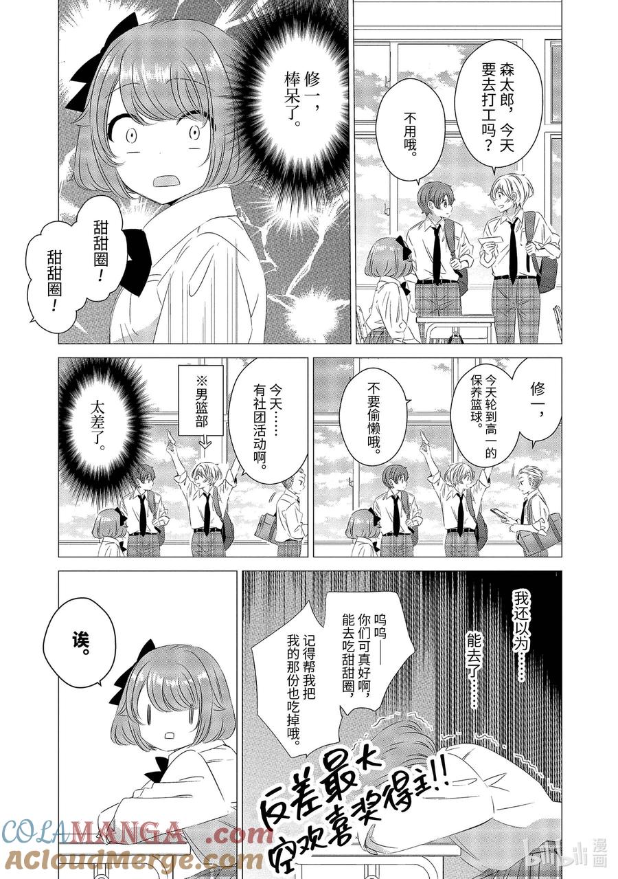 《单人房、日照一般、附天使》11 11 第19页
