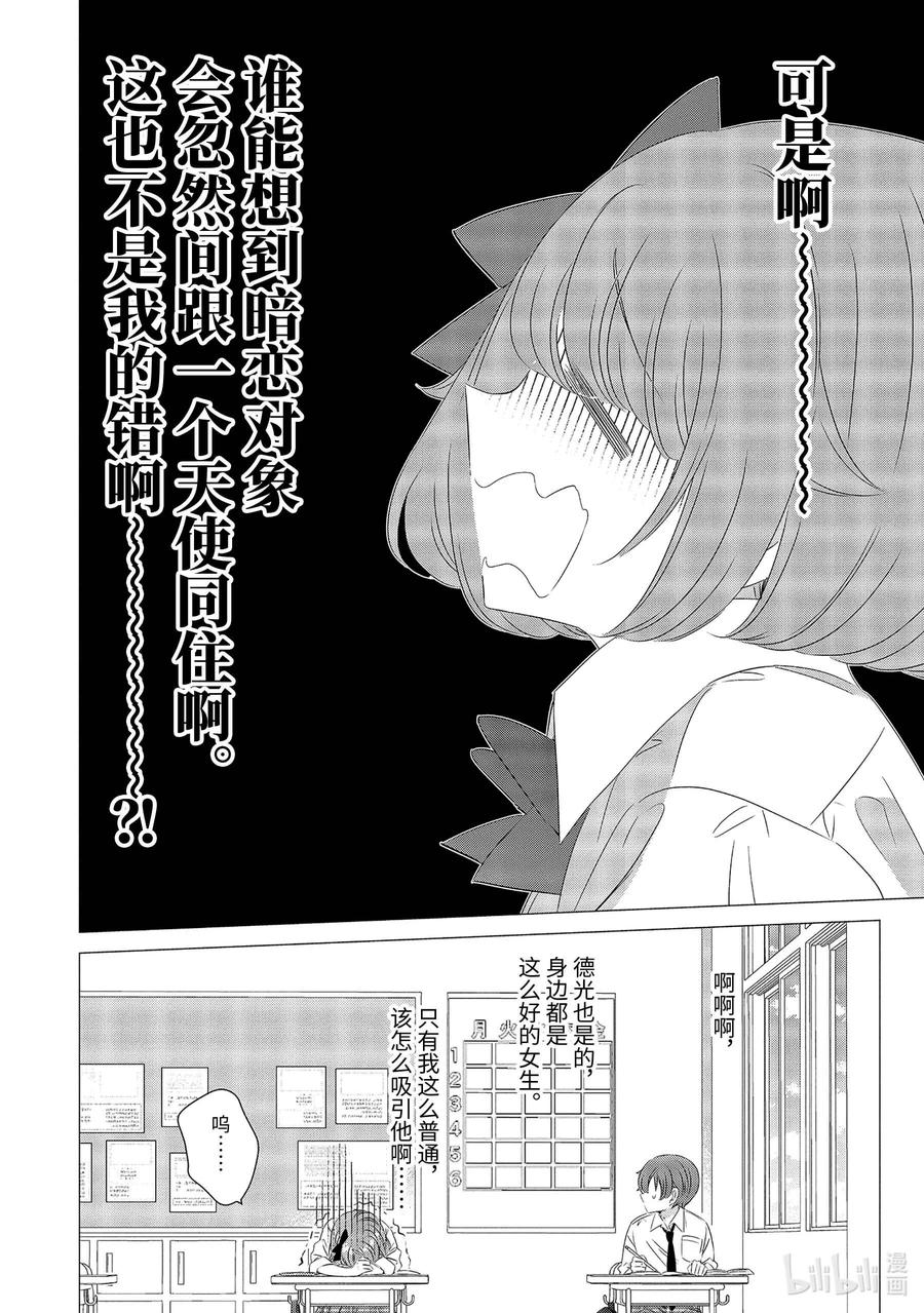 《单人房、日照一般、附天使》11 11 第10页