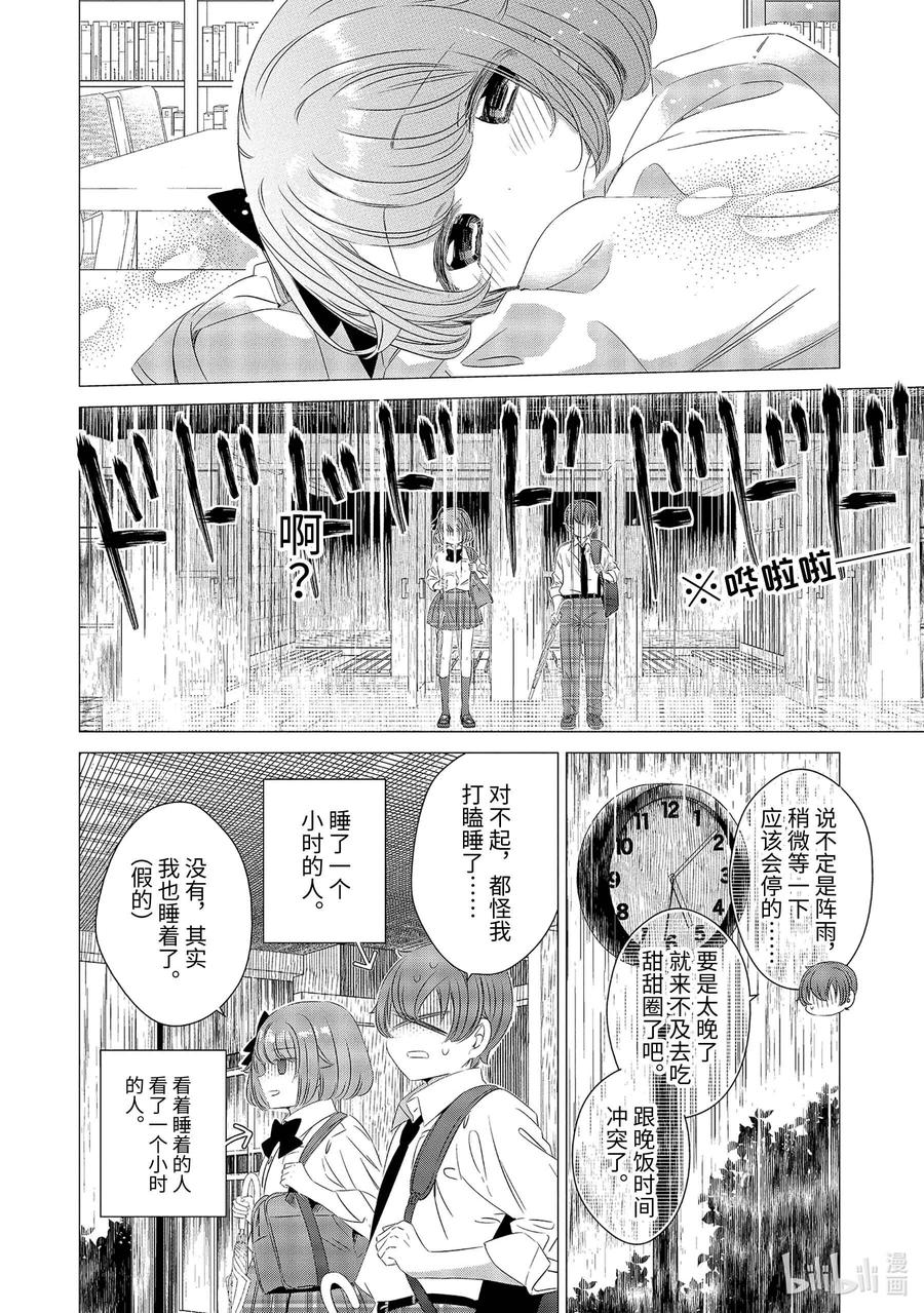 《单人房、日照一般、附天使》11 11 第28页