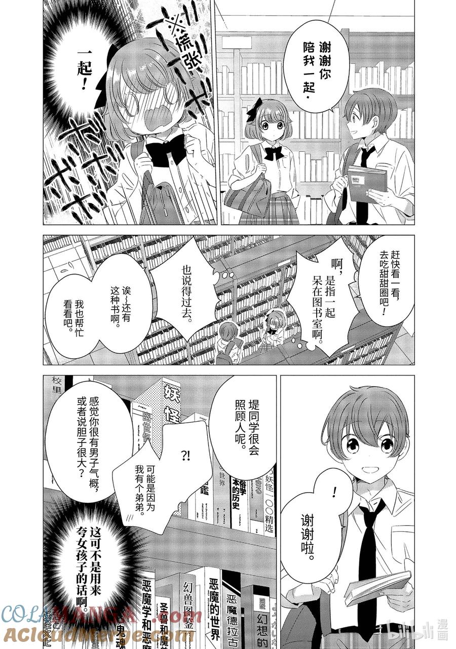 《单人房、日照一般、附天使》11 11 第23页