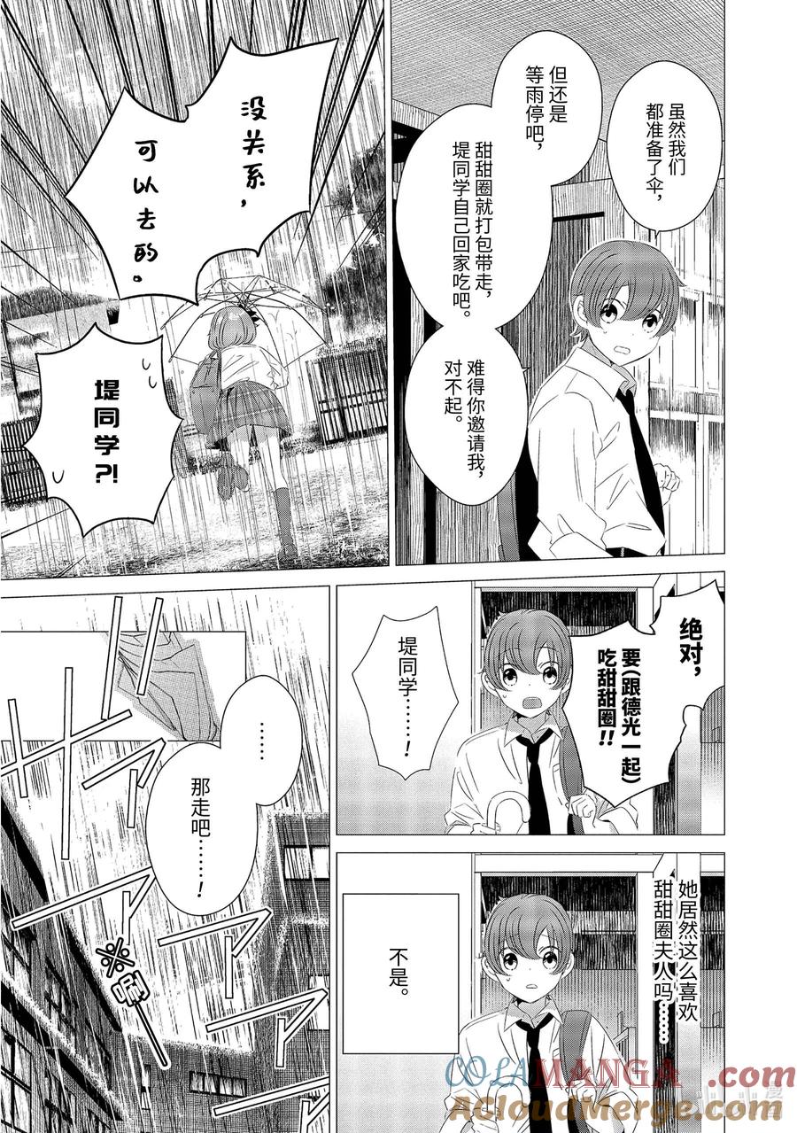 《单人房、日照一般、附天使》11 11 第29页