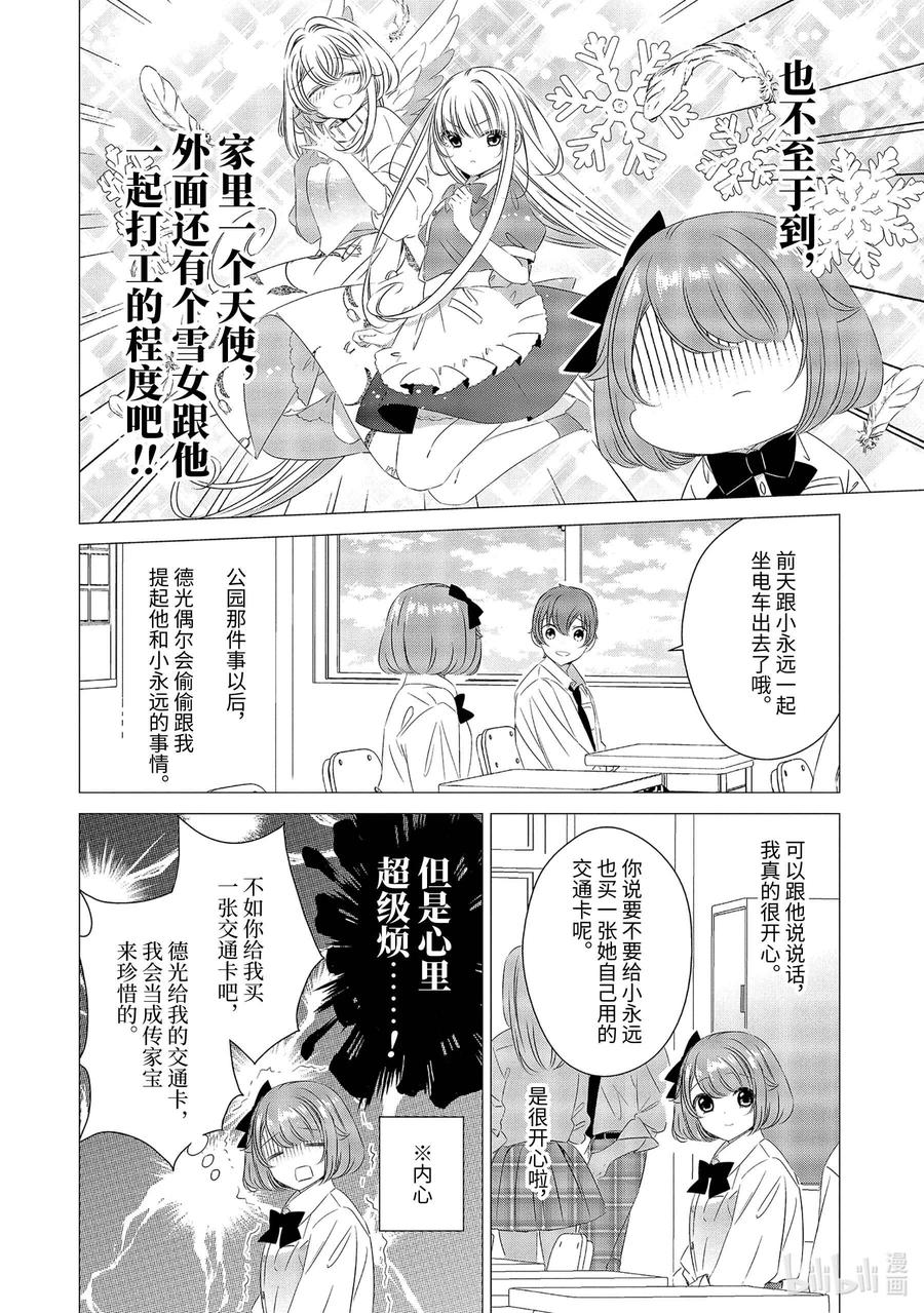 《单人房、日照一般、附天使》11 11 第6页
