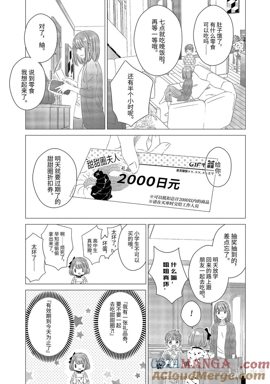 《单人房、日照一般、附天使》11 11 第13页