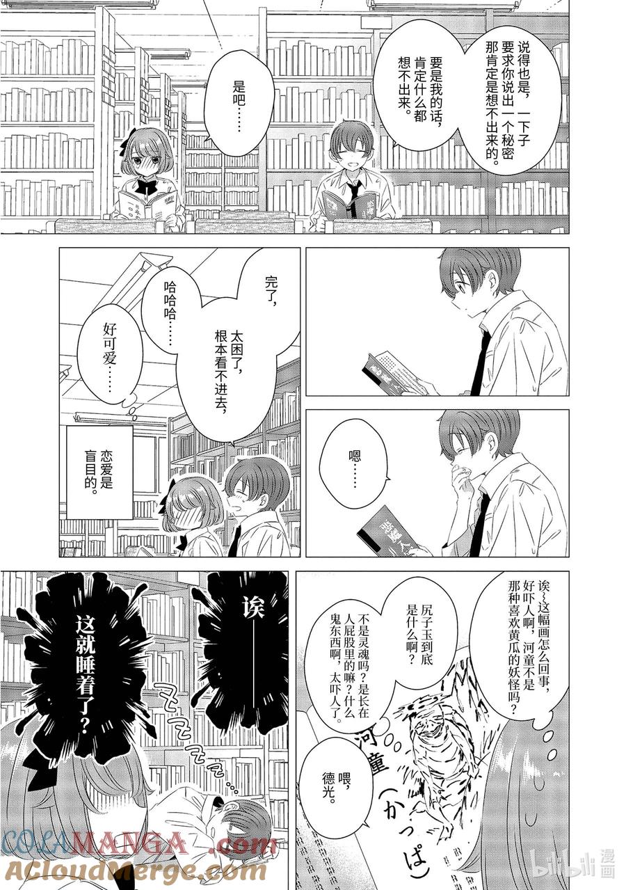 《单人房、日照一般、附天使》11 11 第25页