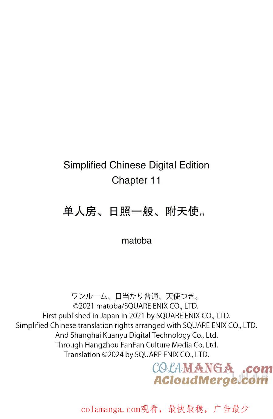 《单人房、日照一般、附天使》11 11 第35页