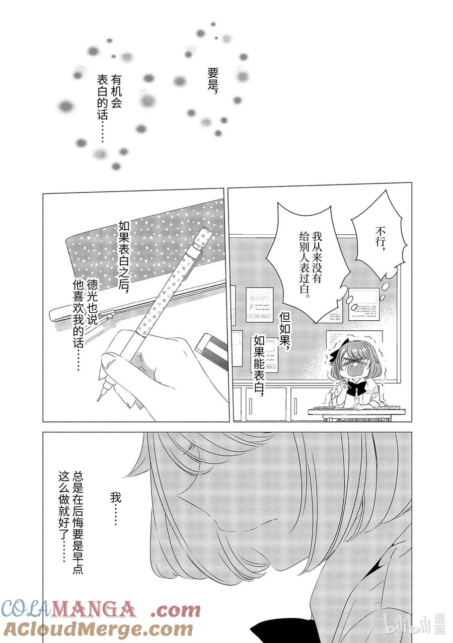 《单人房、日照一般、附天使》11 11 第9页
