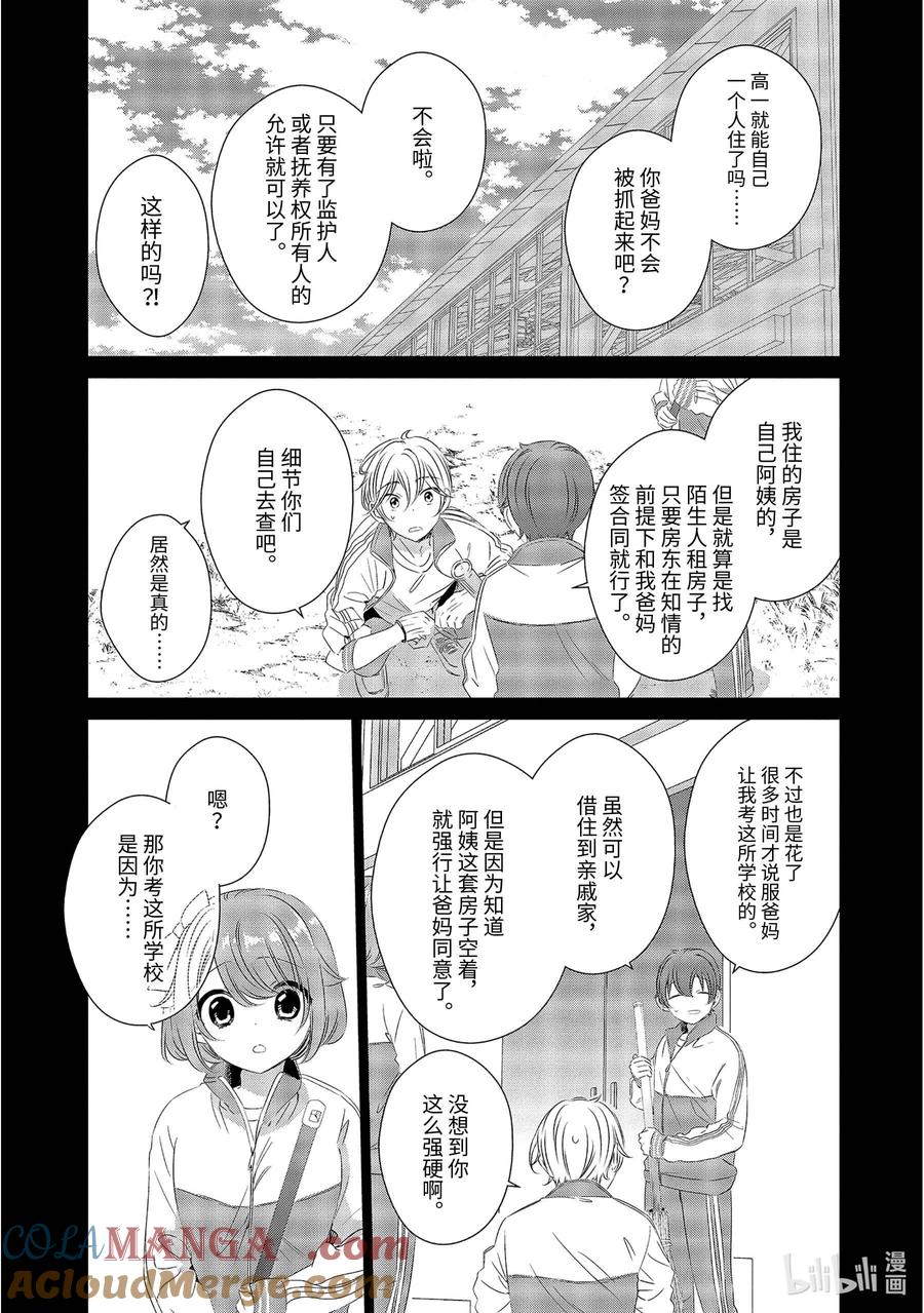《单人房、日照一般、附天使》11 11 第3页
