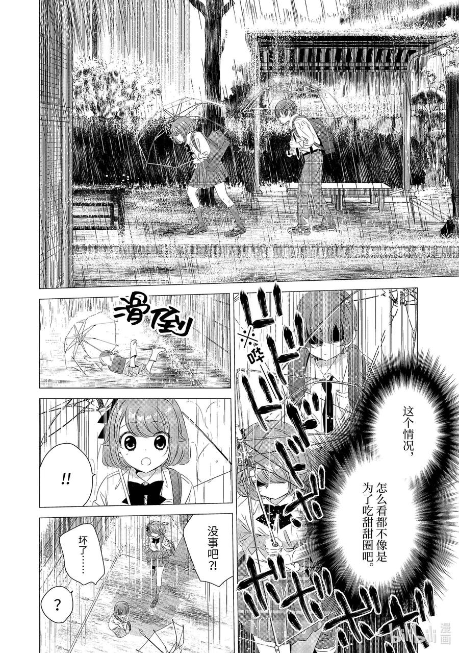 《单人房、日照一般、附天使》11 11 第30页