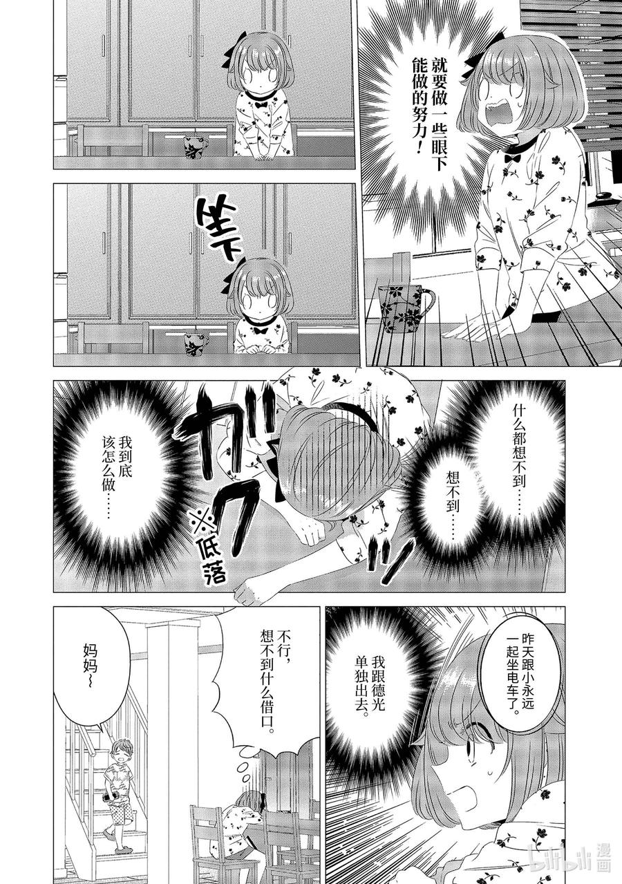 《单人房、日照一般、附天使》11 11 第12页