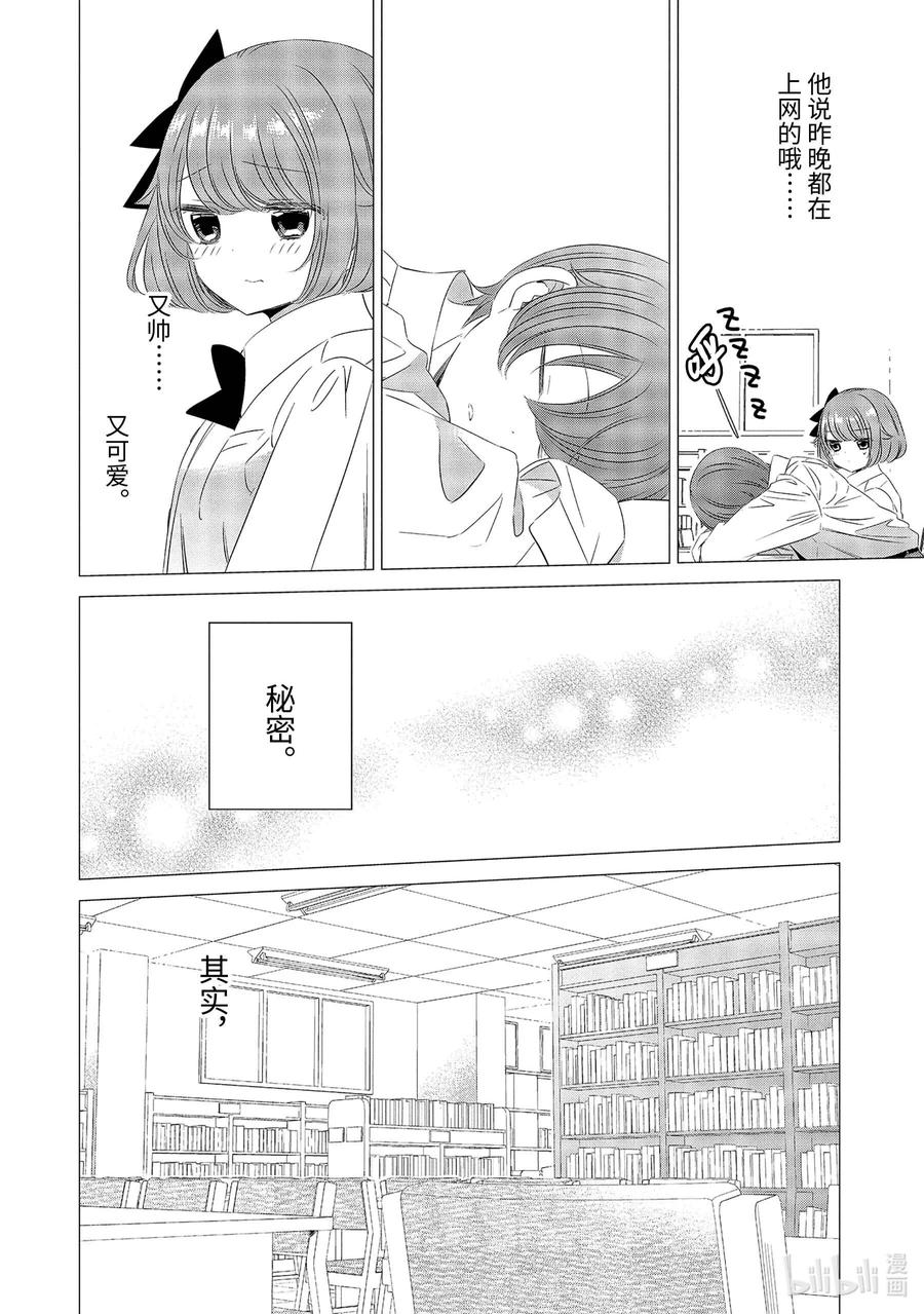 《单人房、日照一般、附天使》11 11 第26页