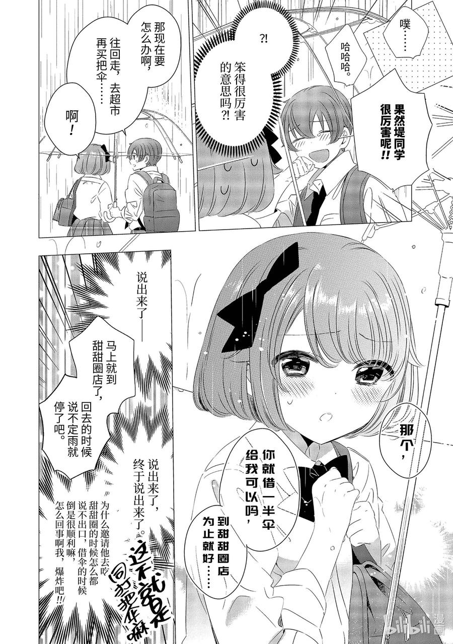 《单人房、日照一般、附天使》11 11 第32页