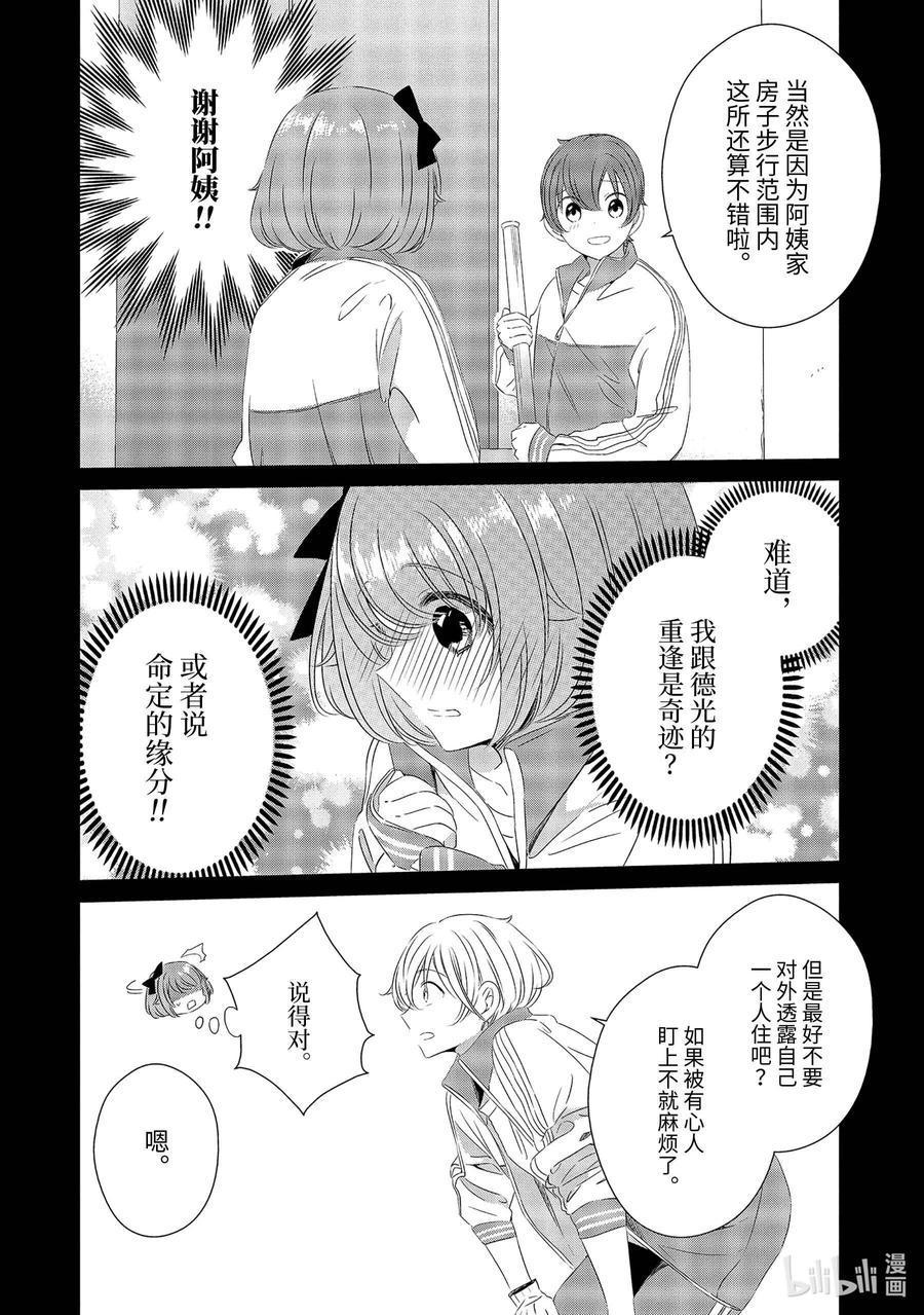 《单人房、日照一般、附天使》11 11 第4页