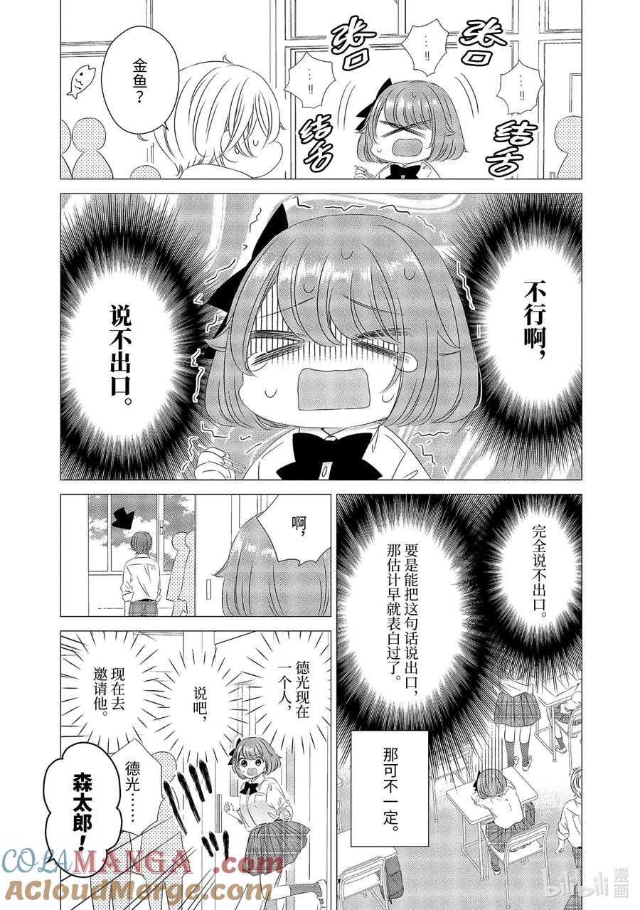《单人房、日照一般、附天使》11 11 第15页