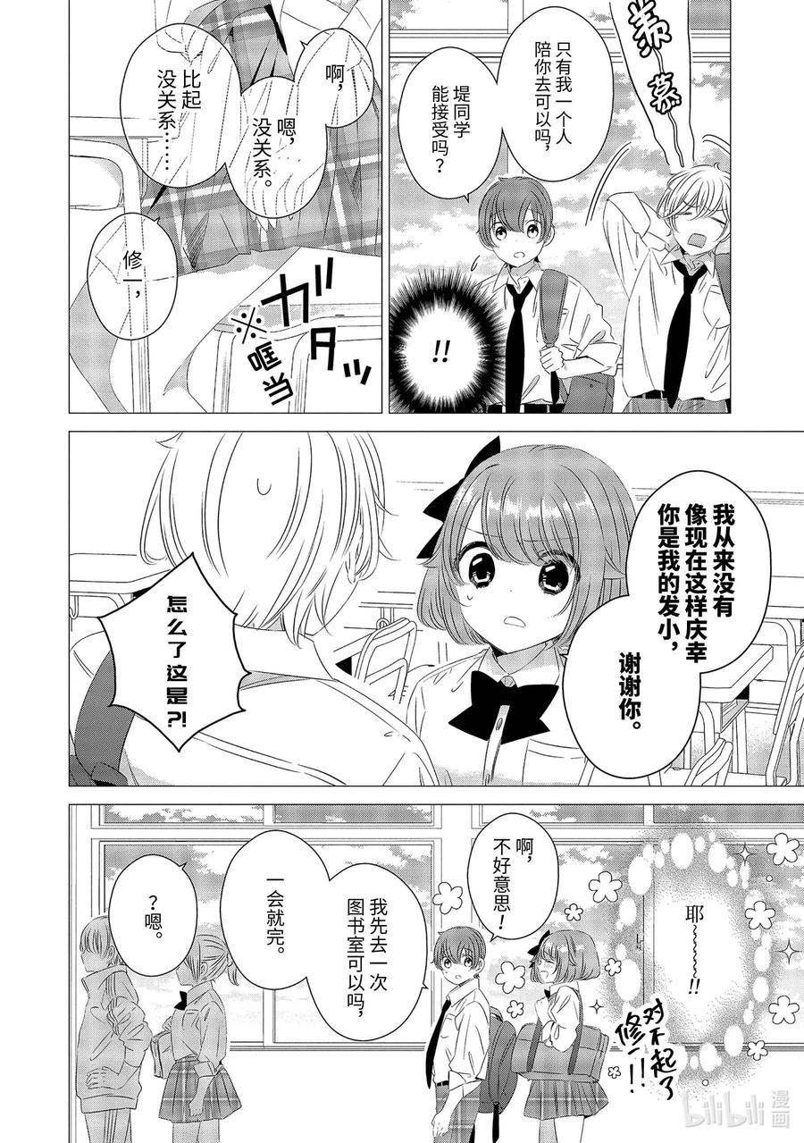 《单人房、日照一般、附天使》11 11 第20页
