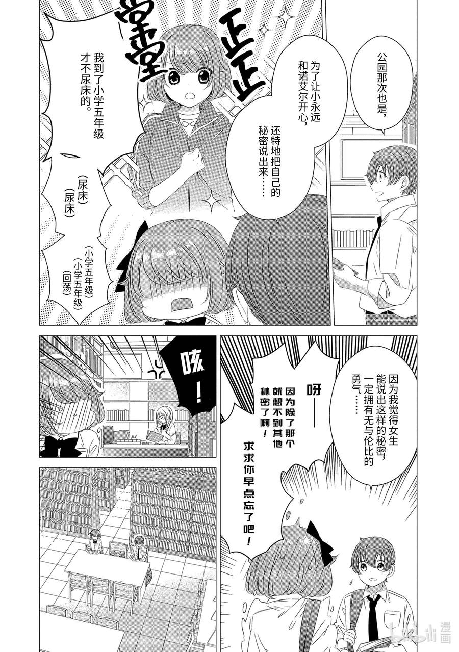 《单人房、日照一般、附天使》11 11 第24页