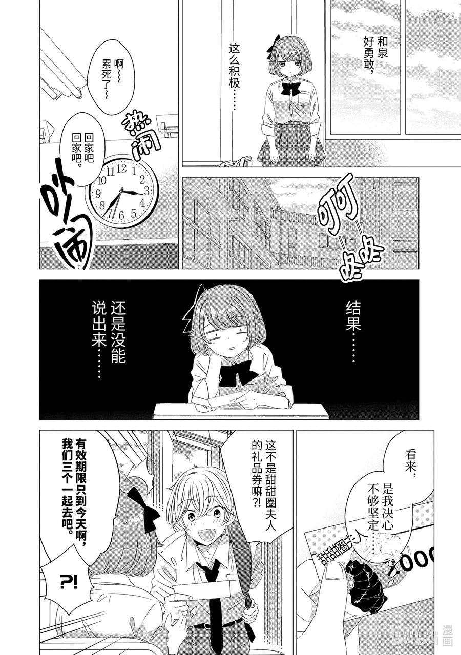 《单人房、日照一般、附天使》11 11 第18页