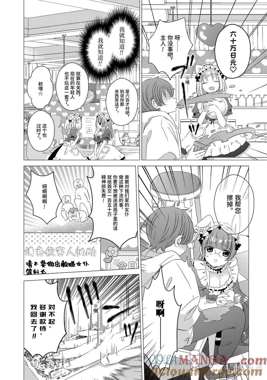 《单人房、日照一般、附天使》12 12 第25页