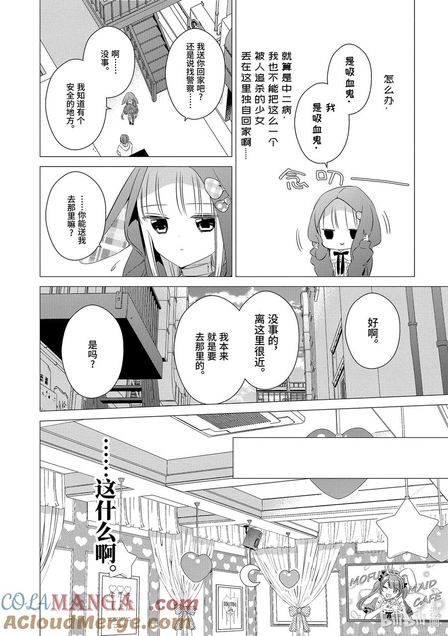 《单人房、日照一般、附天使》12 12 第21页