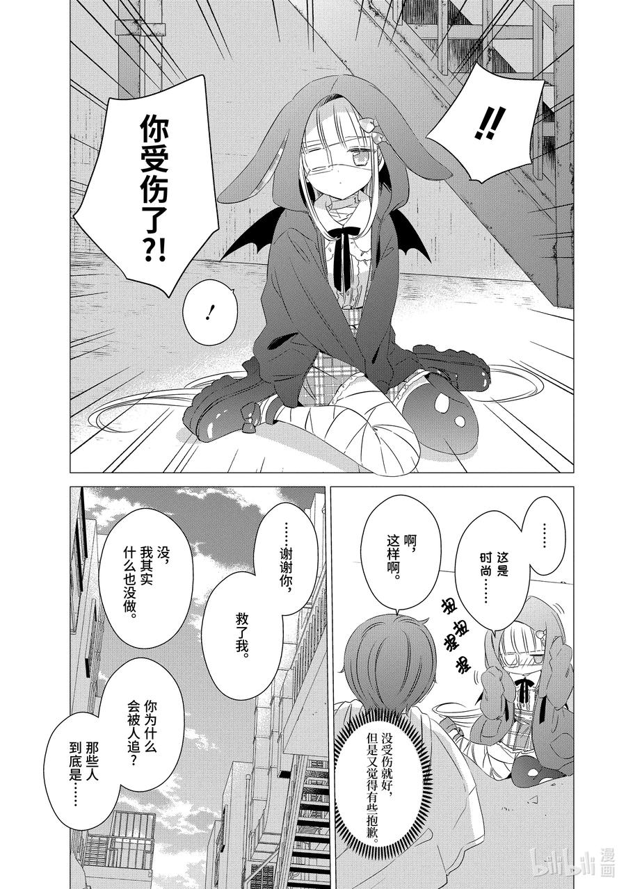 《单人房、日照一般、附天使》12 12 第16页
