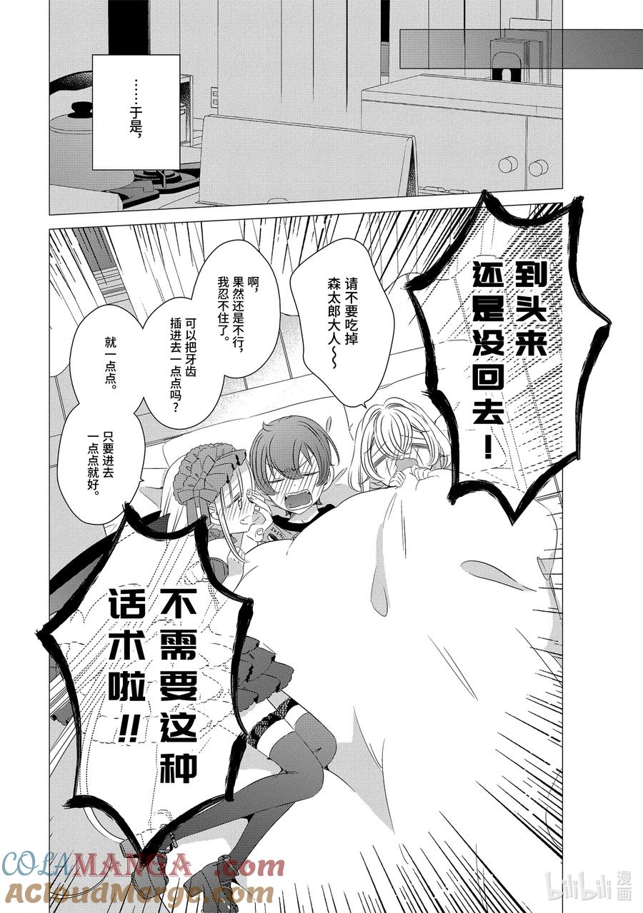 《单人房、日照一般、附天使》12 12 第37页
