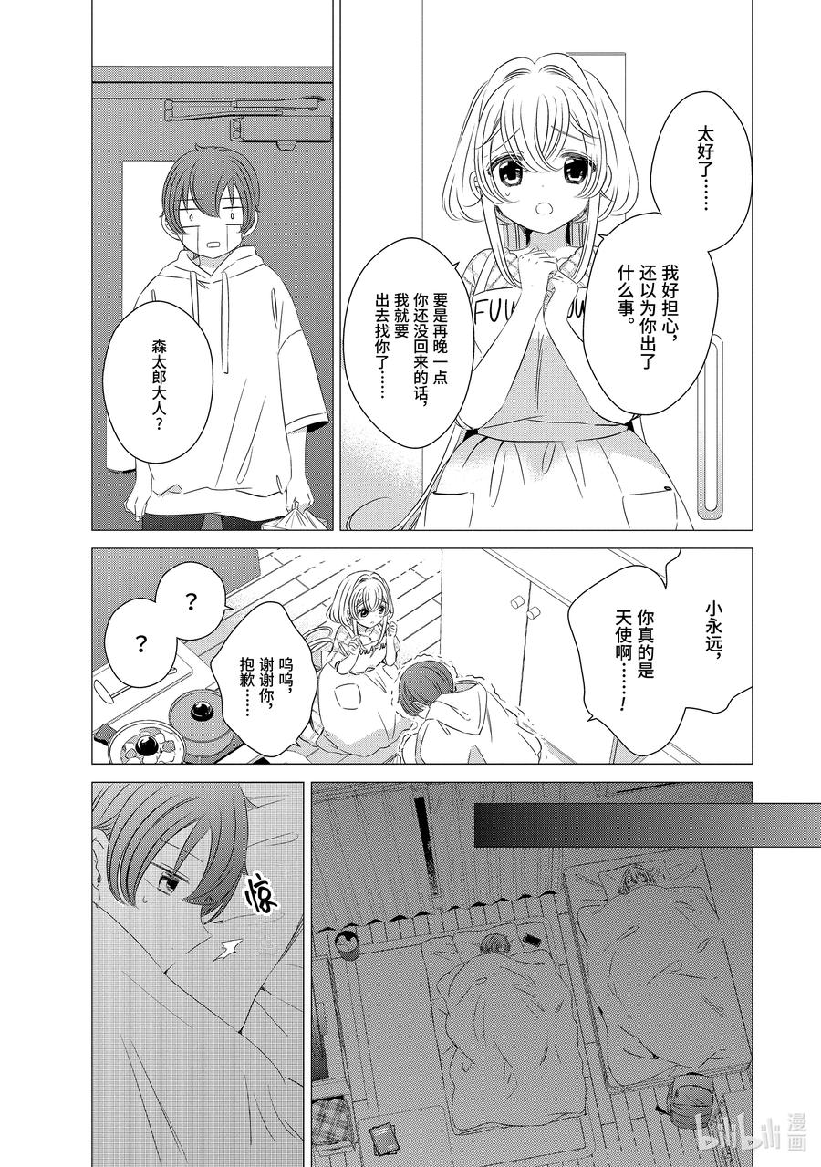 《单人房、日照一般、附天使》12 12 第28页