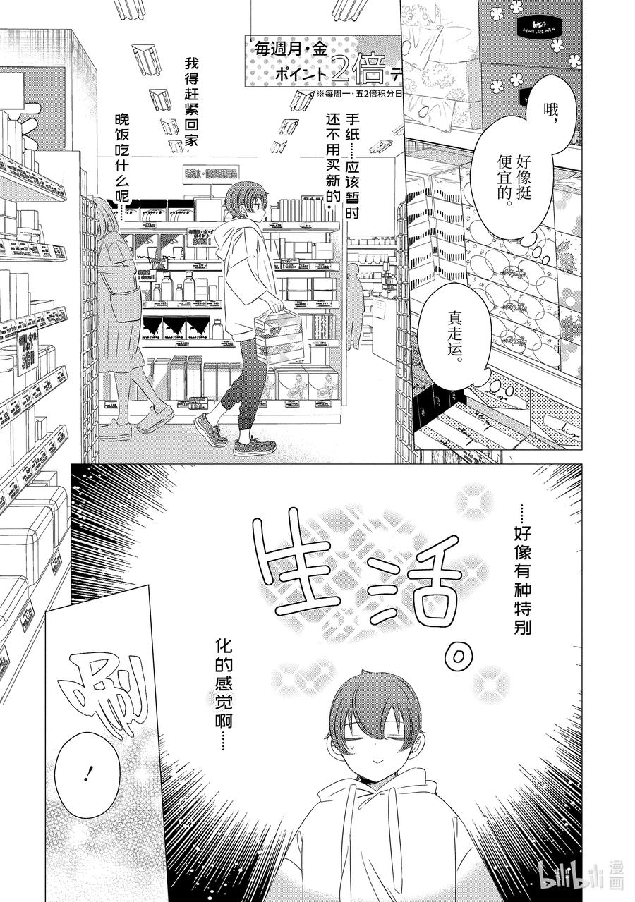 《单人房、日照一般、附天使》12 12 第10页