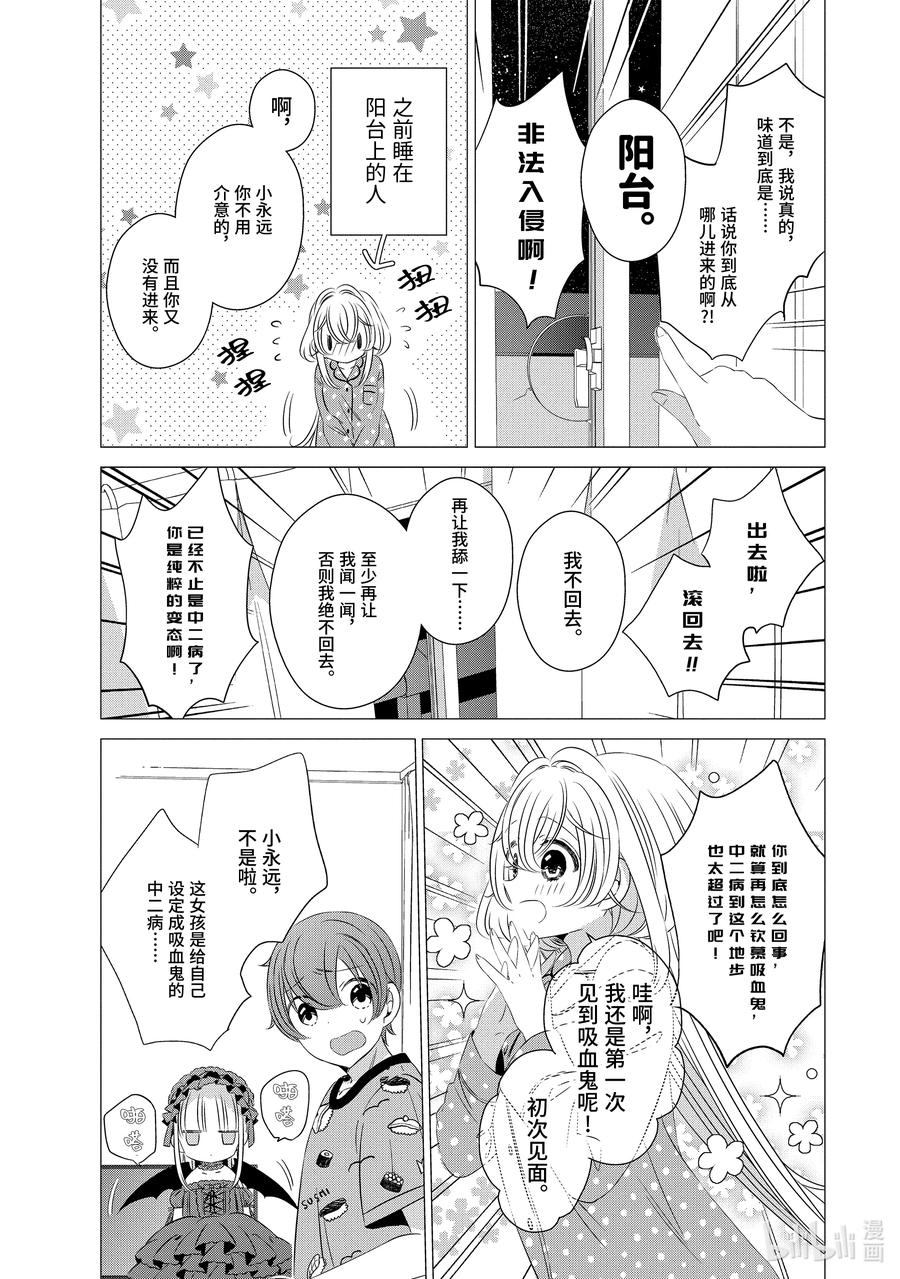 《单人房、日照一般、附天使》12 12 第32页