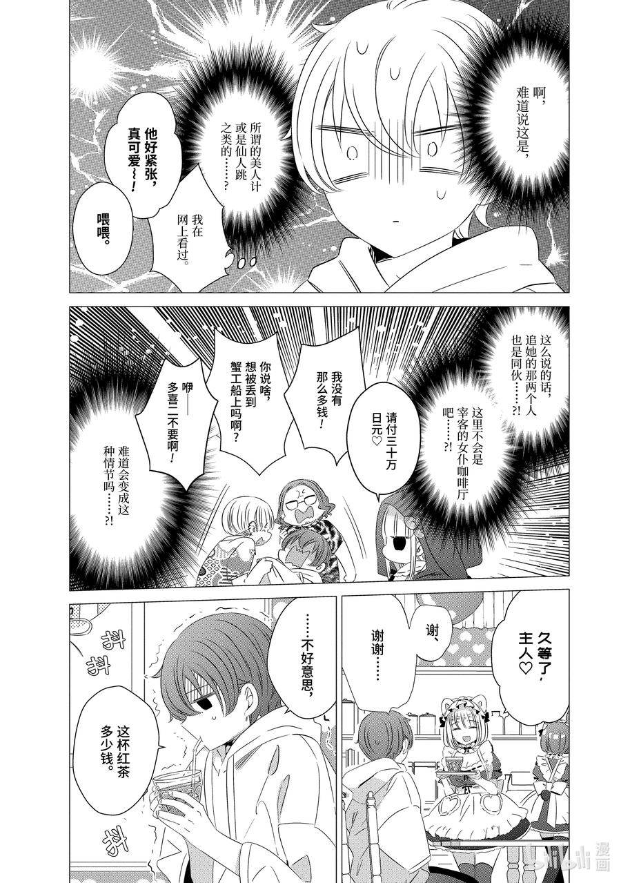 《单人房、日照一般、附天使》12 12 第24页