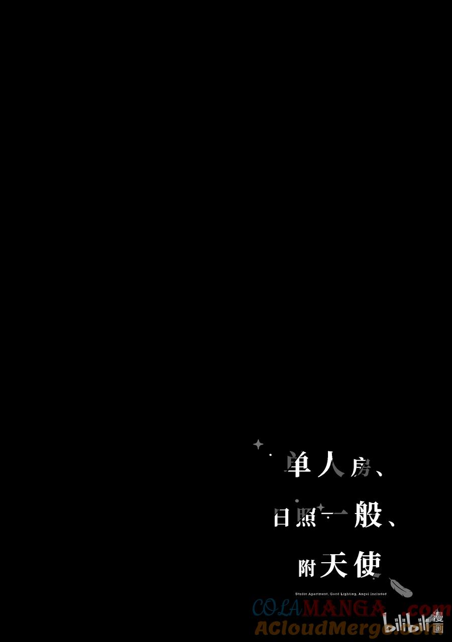 《单人房、日照一般、附天使》12 12 第7页