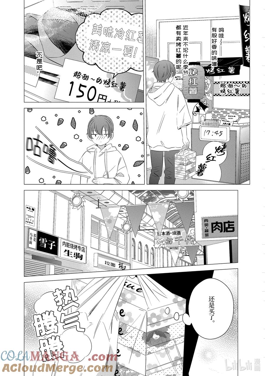 《单人房、日照一般、附天使》12 12 第11页
