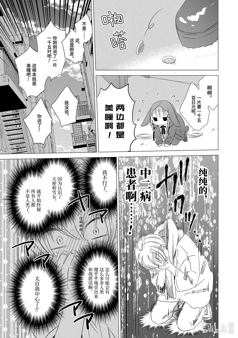 《单人房、日照一般、附天使》12 12 第20页