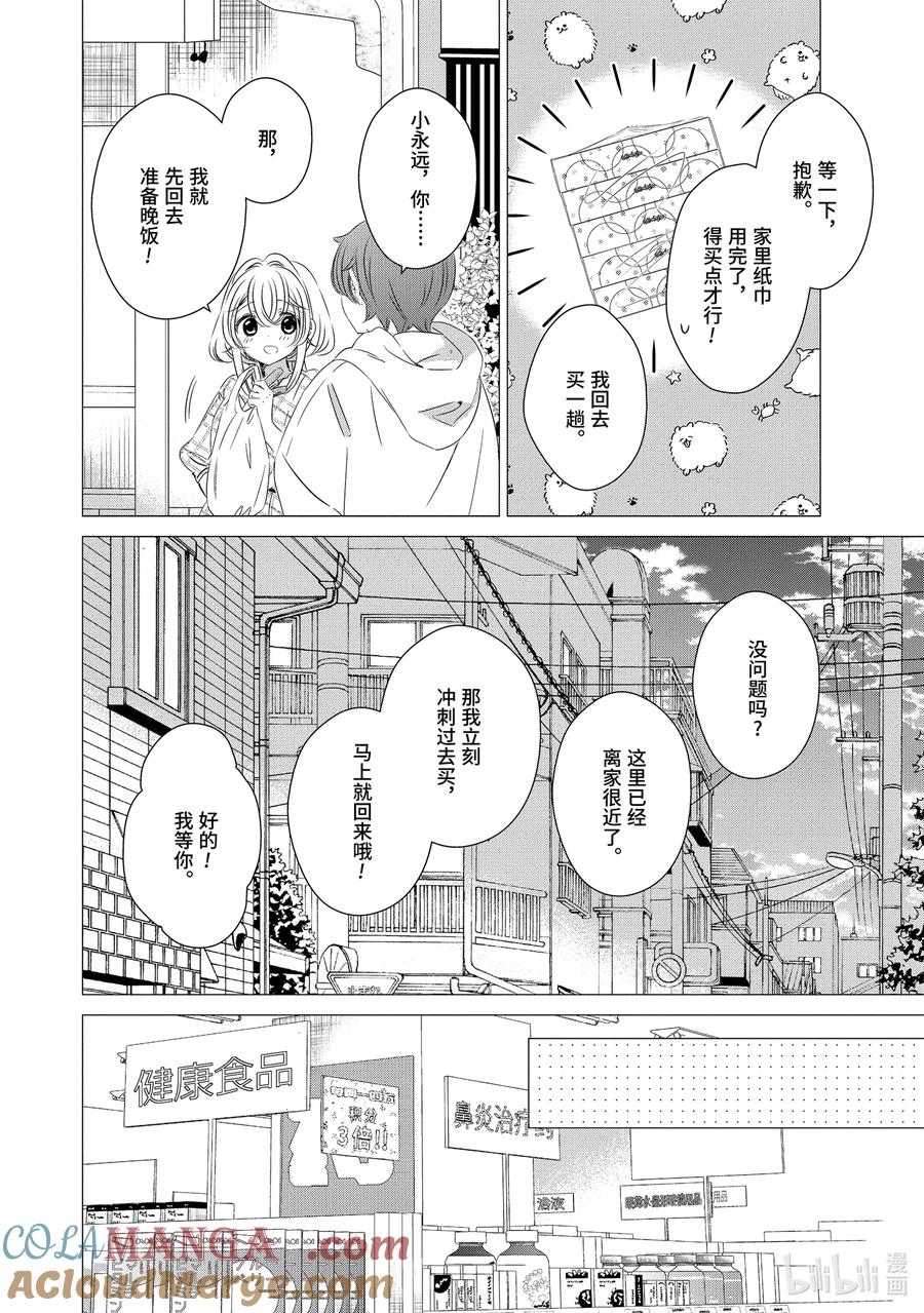 《单人房、日照一般、附天使》12 12 第9页