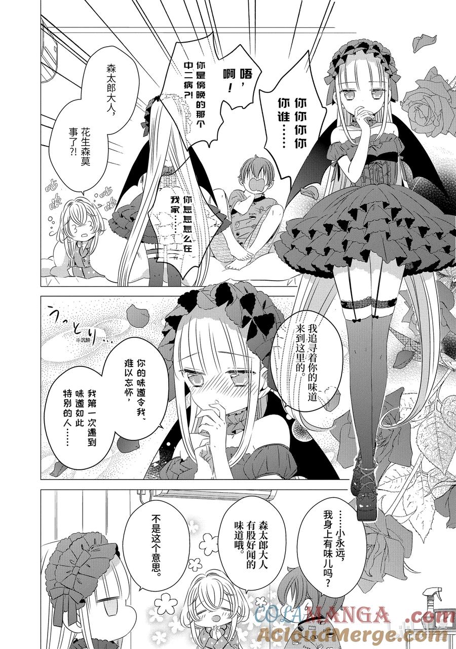《单人房、日照一般、附天使》12 12 第31页