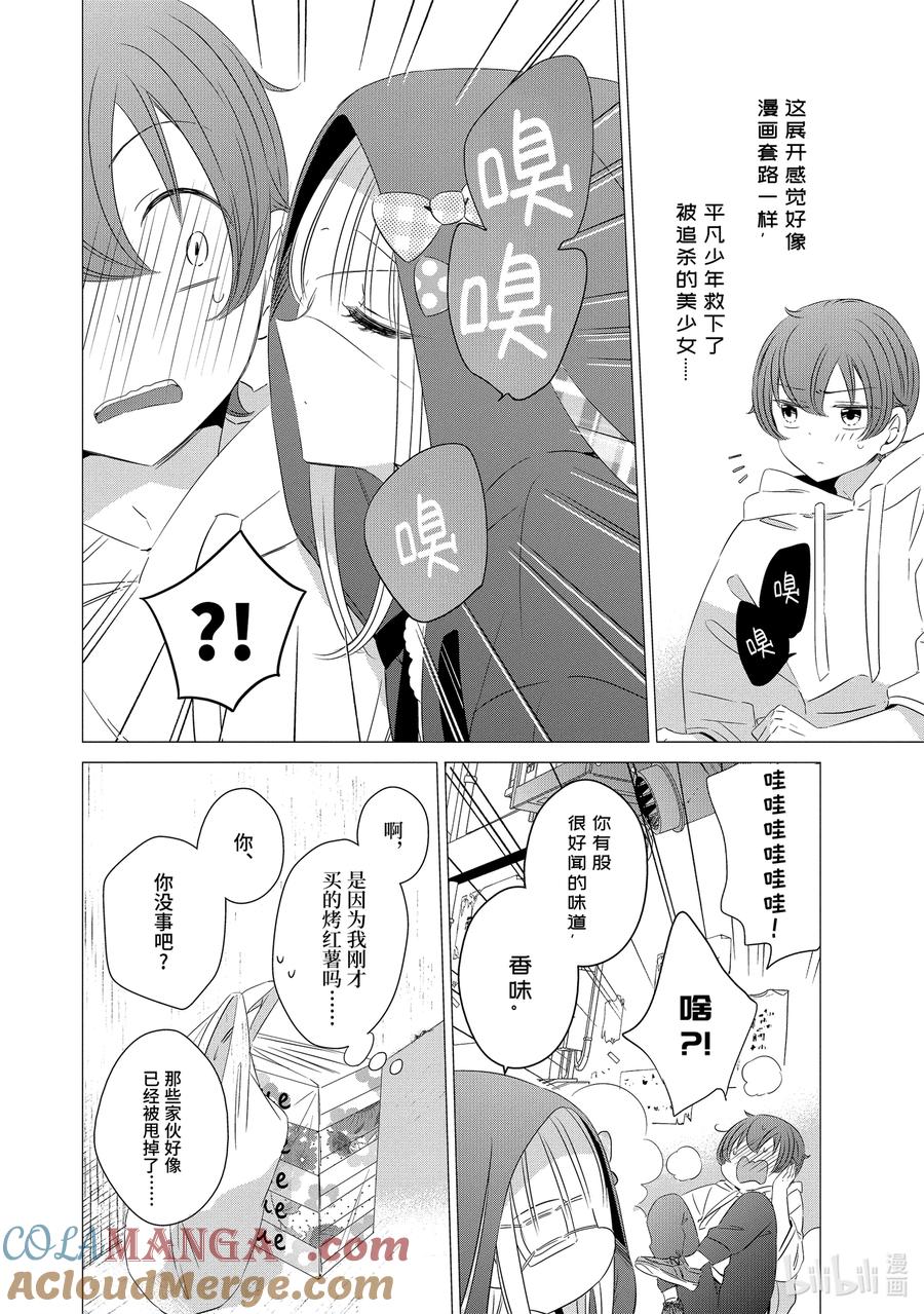 《单人房、日照一般、附天使》12 12 第15页