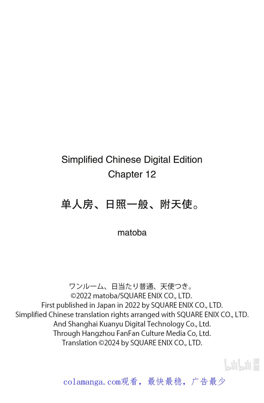 《单人房、日照一般、附天使》12 12 第40页