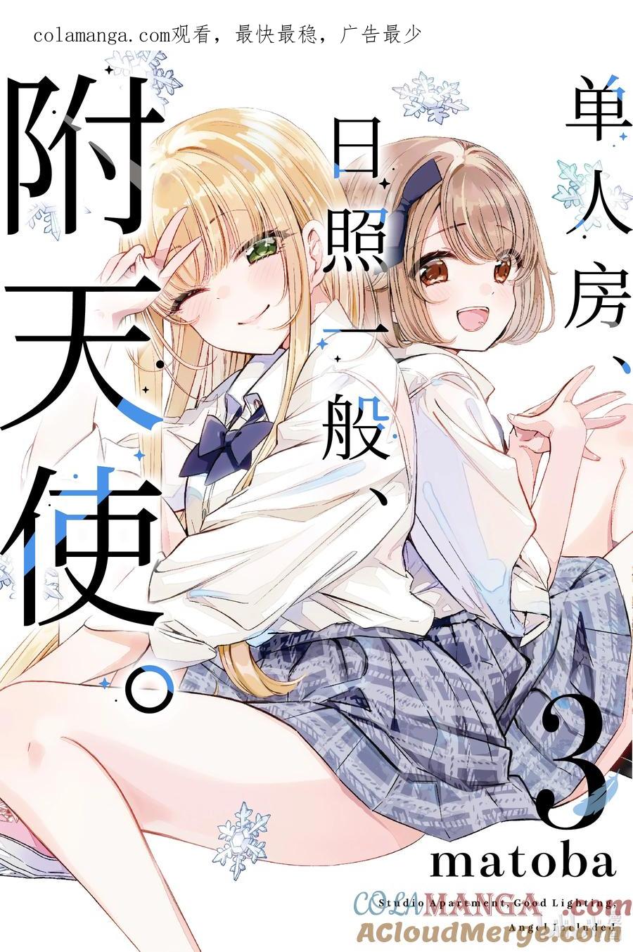 《单人房、日照一般、附天使》12 12 第1页