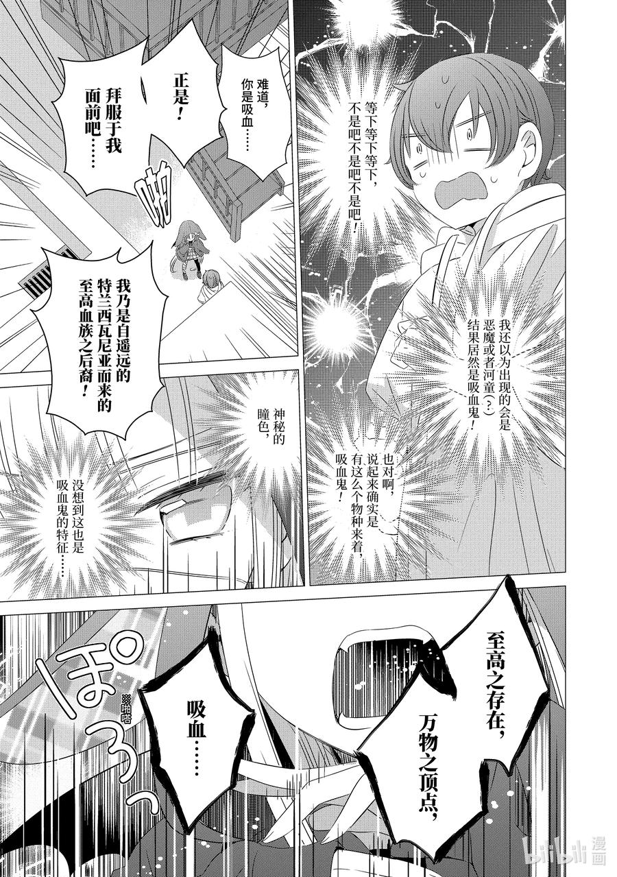 《单人房、日照一般、附天使》12 12 第18页