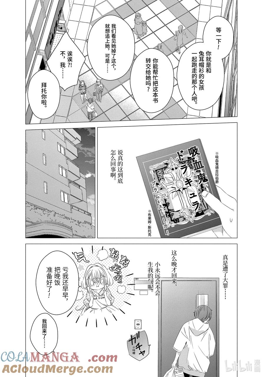 《单人房、日照一般、附天使》12 12 第27页