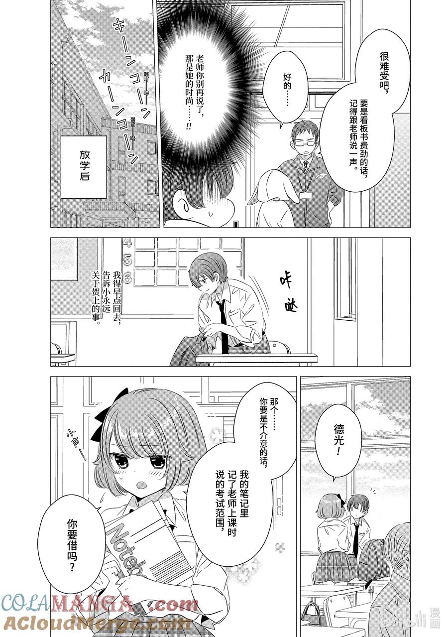 《单人房、日照一般、附天使》13 13 第19页