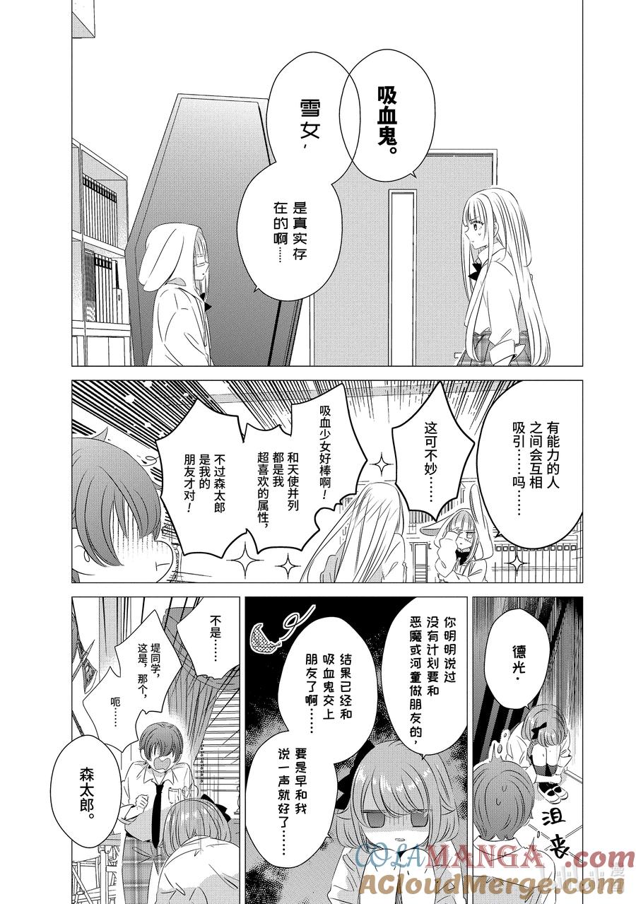 《单人房、日照一般、附天使》13 13 第29页