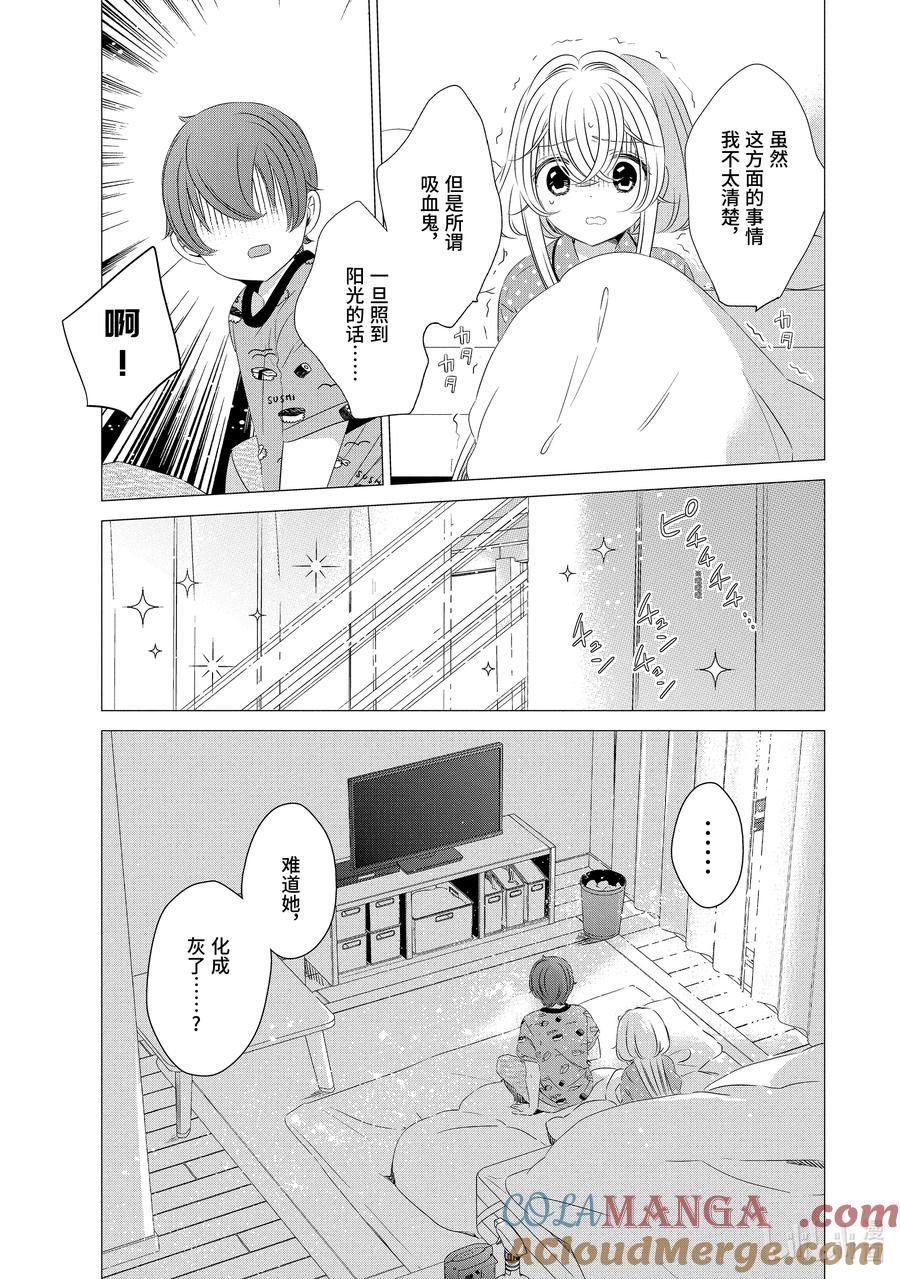 《单人房、日照一般、附天使》13 13 第3页